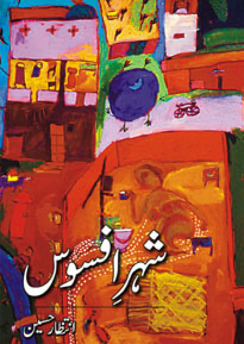 Shehr-e-afsoos