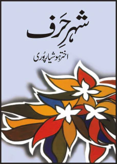 Shehr-e-Haraf