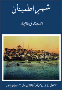 Shehr e Itmenaan: A Mind at Peace