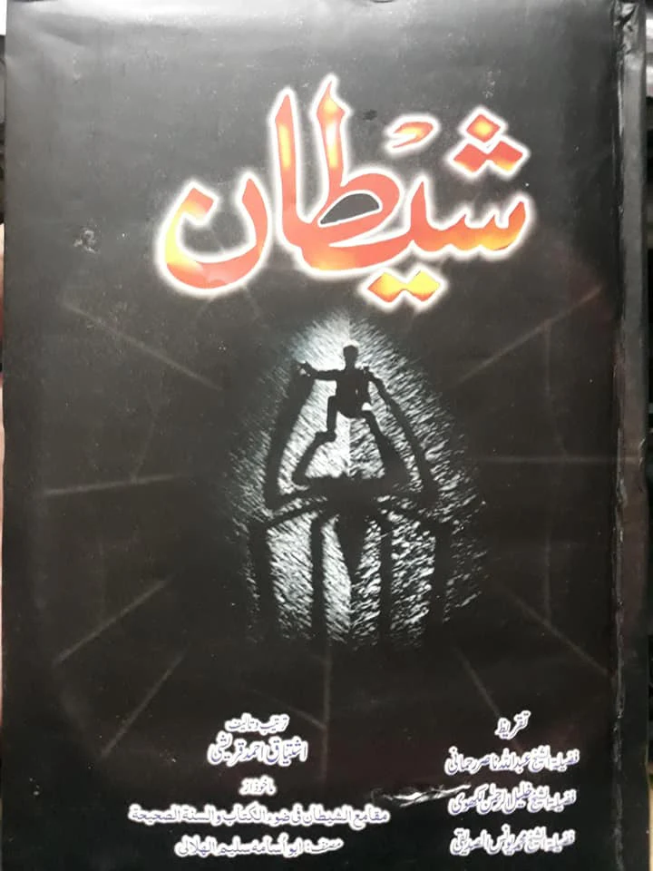 Shetan