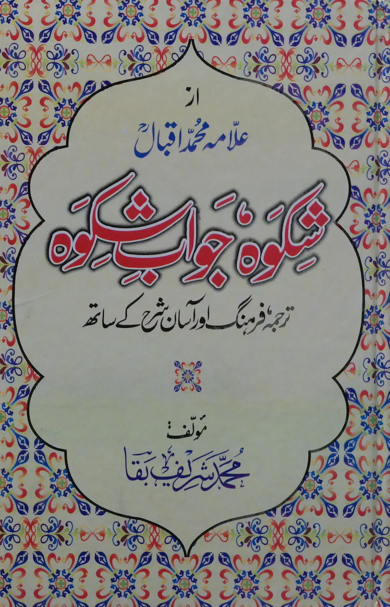 Shikwa, Jawab-e-Shikwa
