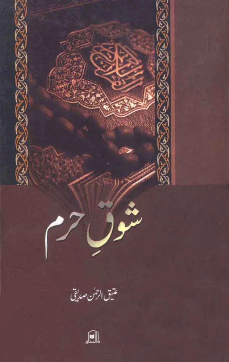 Shoq-e-Haram
