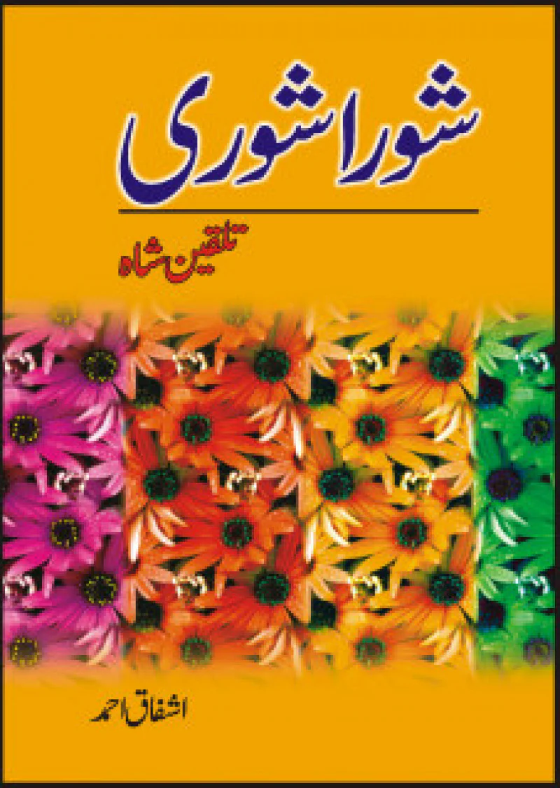 Shora Shoree Talqeen Shah