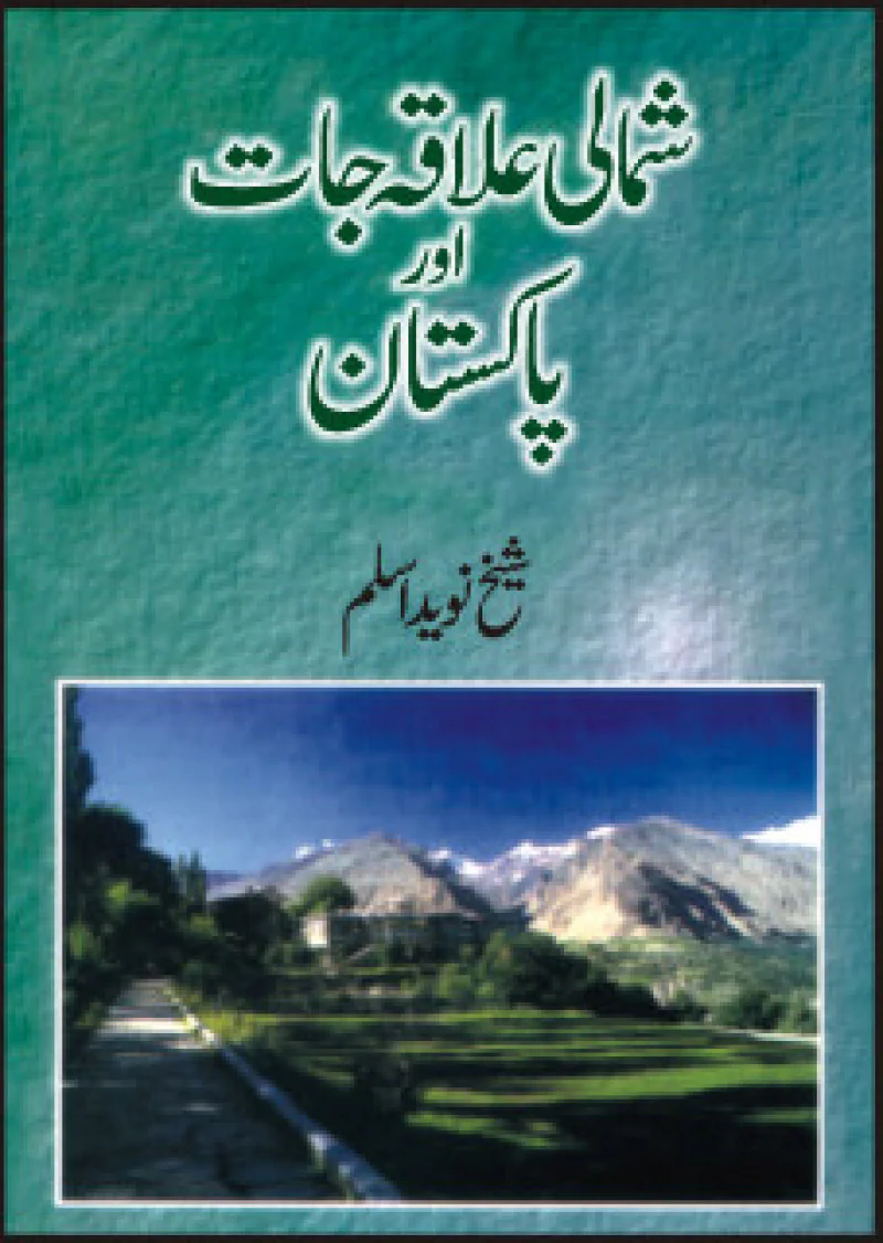 Shumali Alaqajat Aur Pakistan