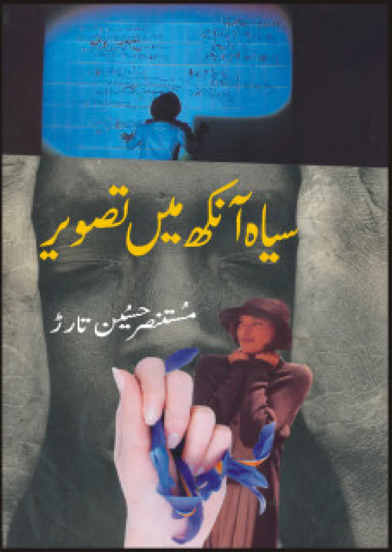 Siaah Aankh Main Tasveer