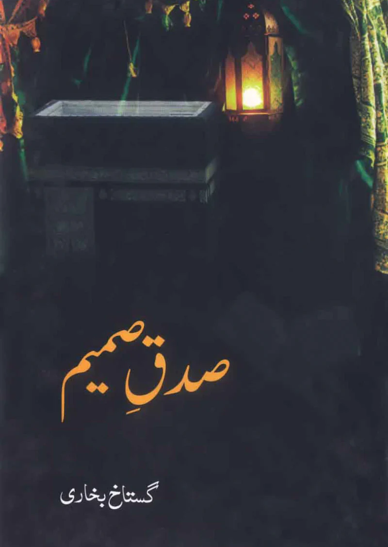 Sidq-e-Samim