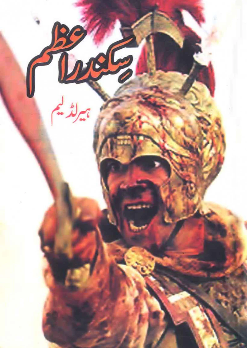 Sikandar-e-Azam