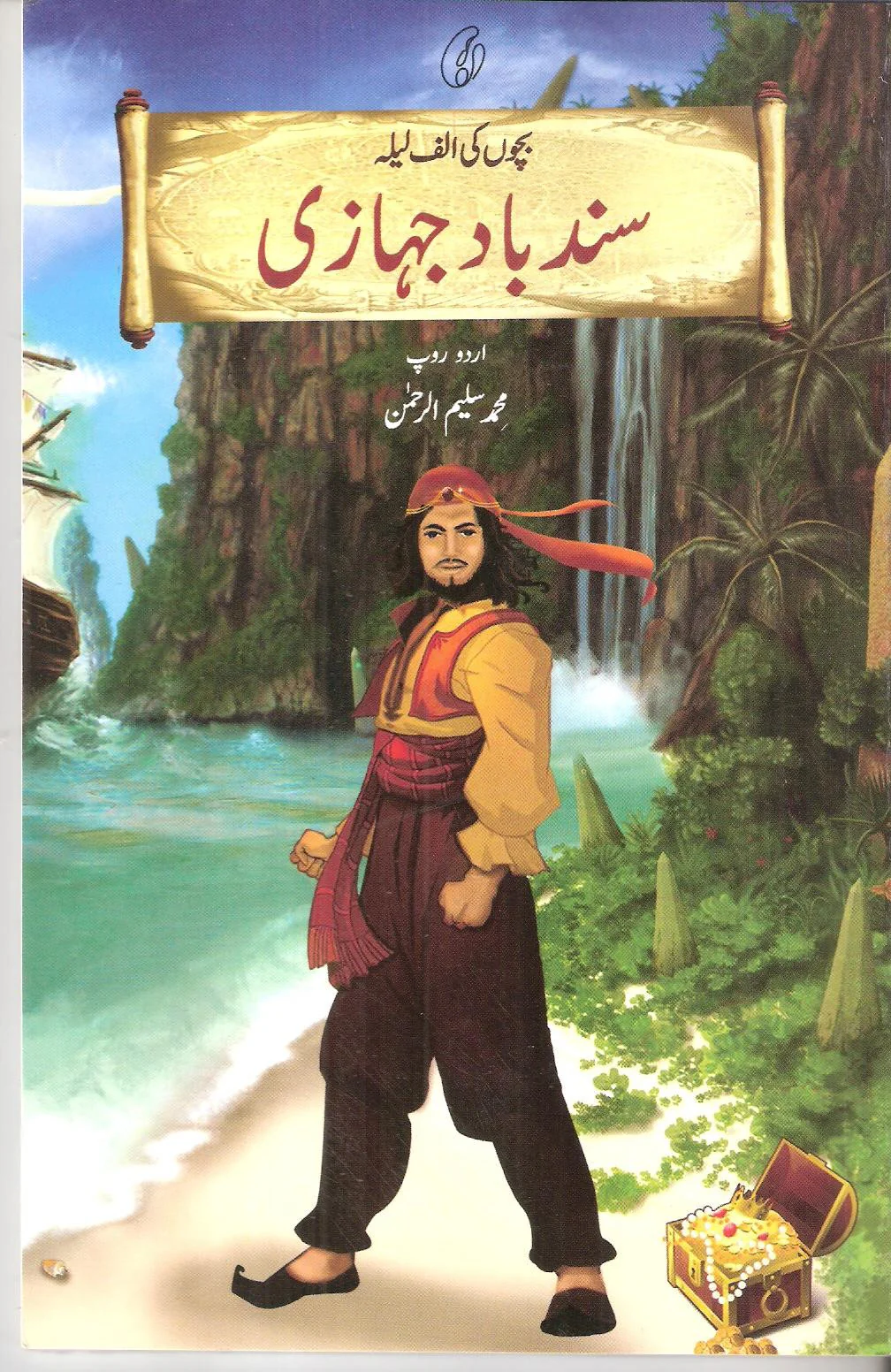 Sindbad Jahaazi: Bachchon Ki Alaf Laila