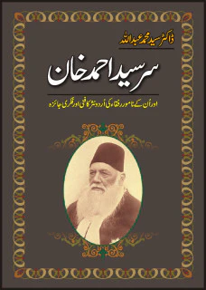Sir Syed Ahmad Khan Aur Unke Namwar Rufaqa