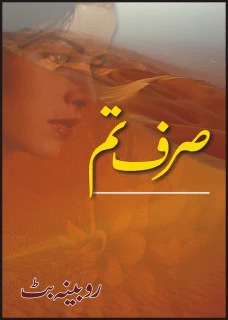 Siraf Tum
