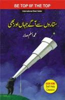 Sitaron Se Aagey Jahan Aur Bhi Hein