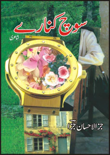 Soach Kanaray