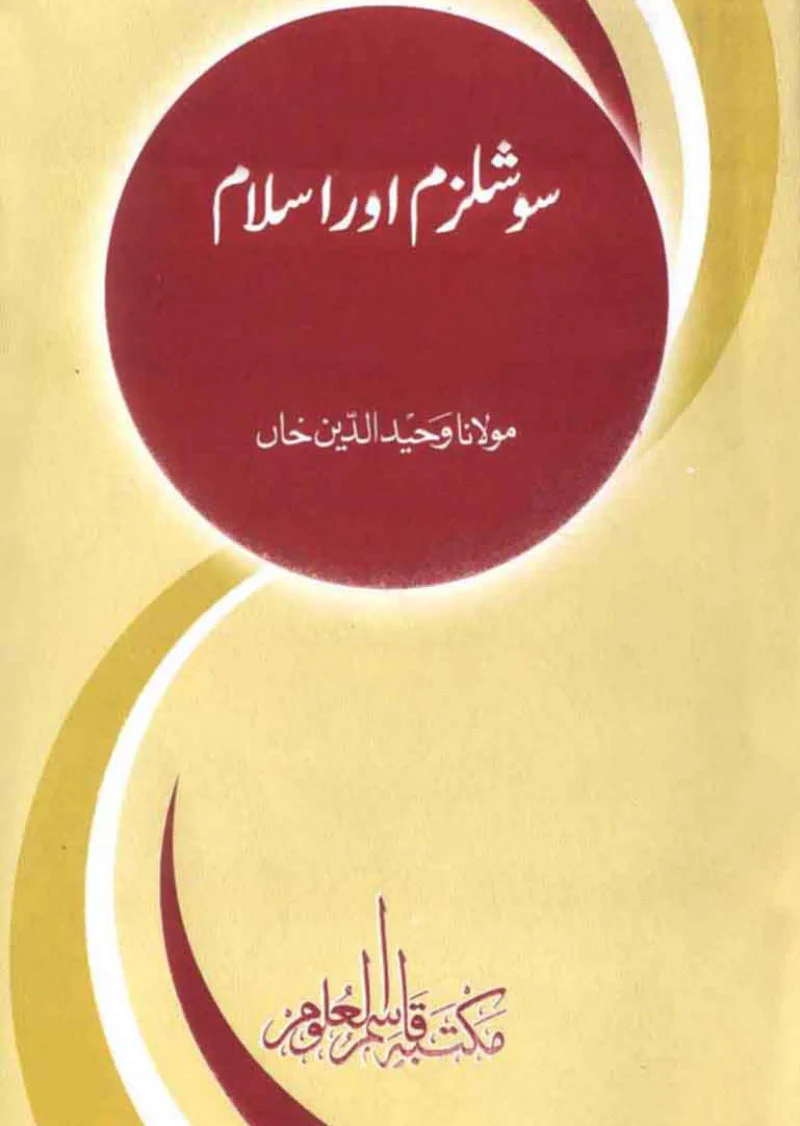 Socialism Aur Islam