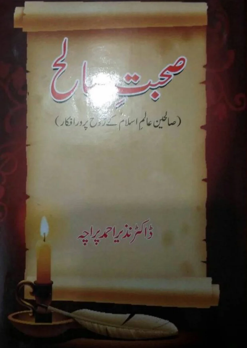 Sohbat-e-Saleh
