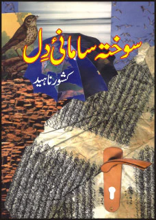 Sokhta Samani Dil