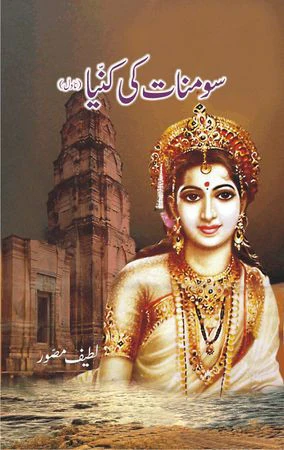 Somnat Ki Kaniya