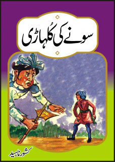 Sonay Ki Kulhari