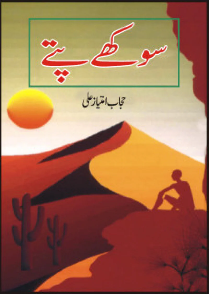 Sookhay Pattay