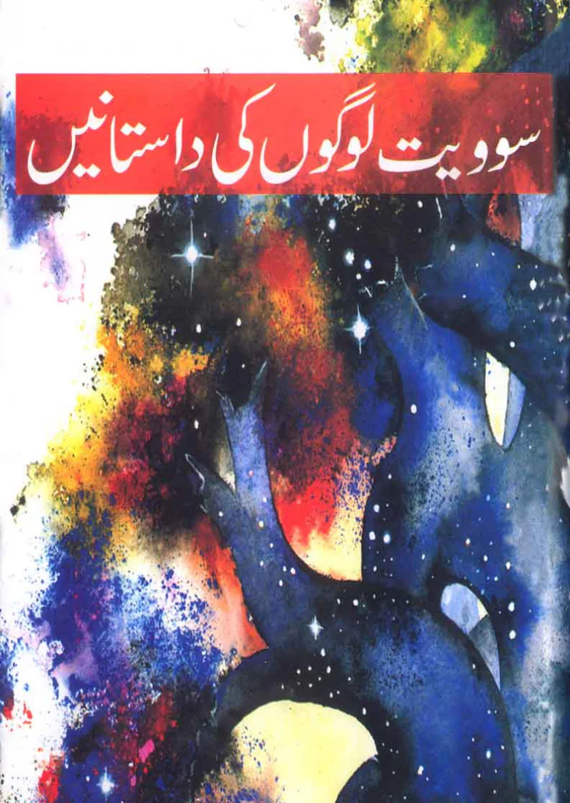 Soviet Logon Ki Dastanain