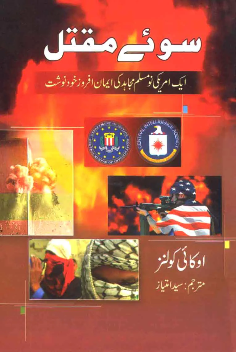 Suay Maqtal: Aik Americi No'Muslim Ki Eeman Afroz Khudnosht