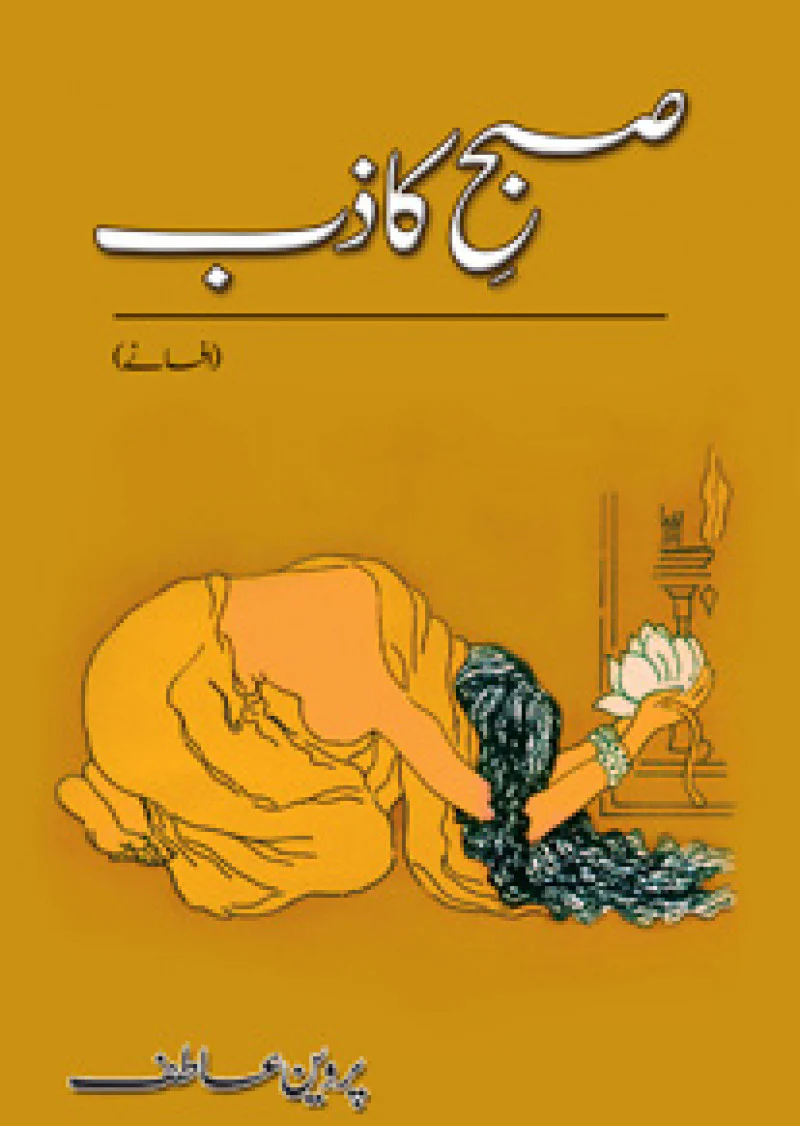 Subh-e-Kaazib