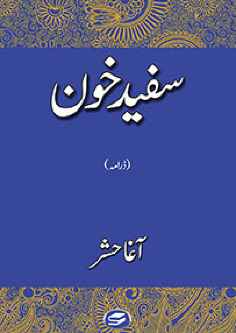 Sufaid Khoon