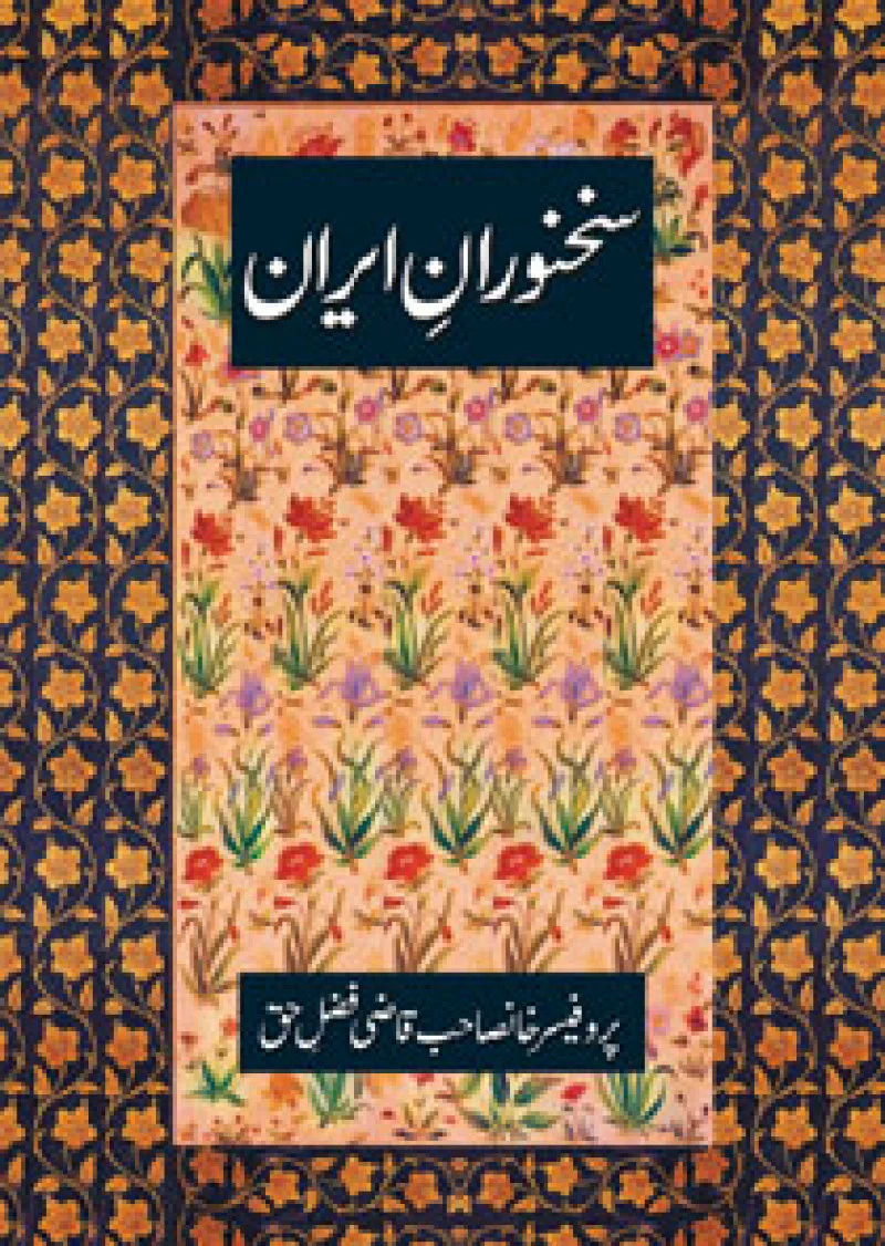 Sukhan'Varan-E-Iran