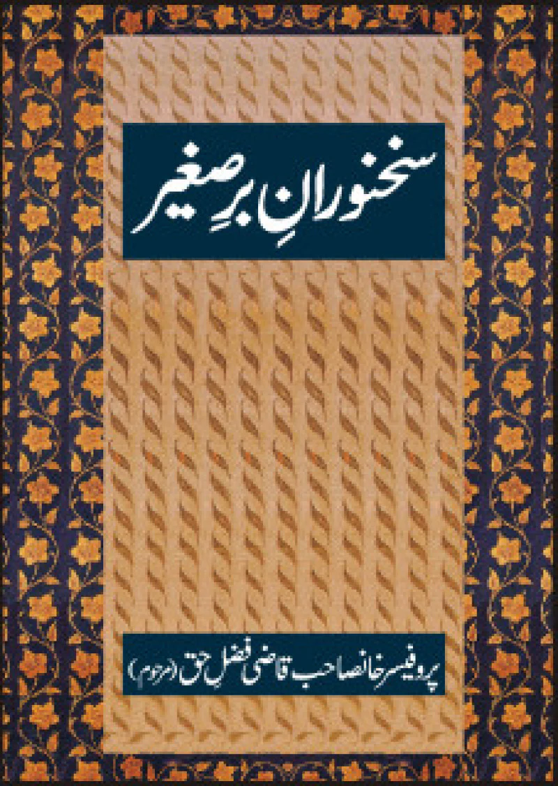Sukhanwaran Baresaghir