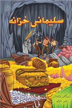 Sulemani Khazaana (Translation)