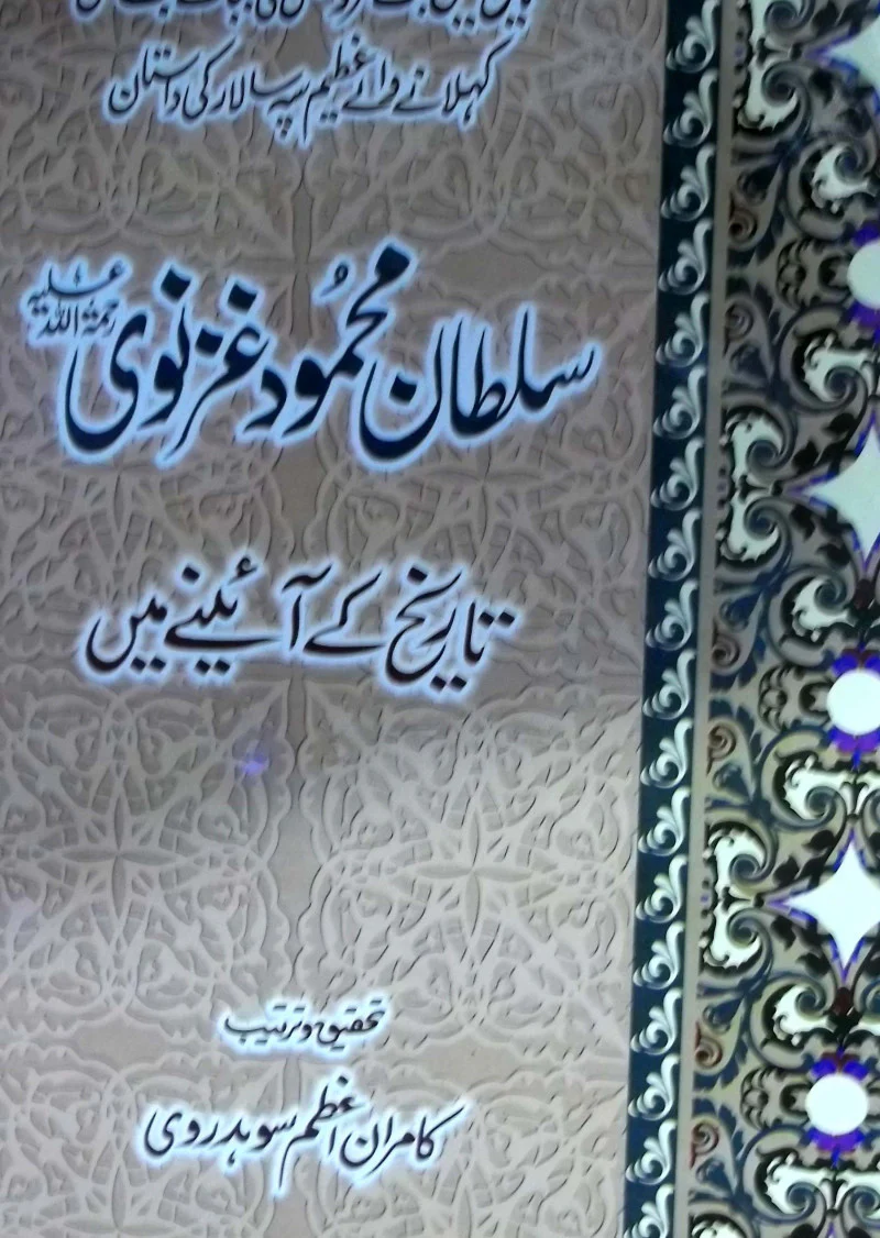 Sultan Mahmud Ghaznavi