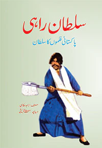 Sultan Rahi: Pakistani Filmon ka Sultan