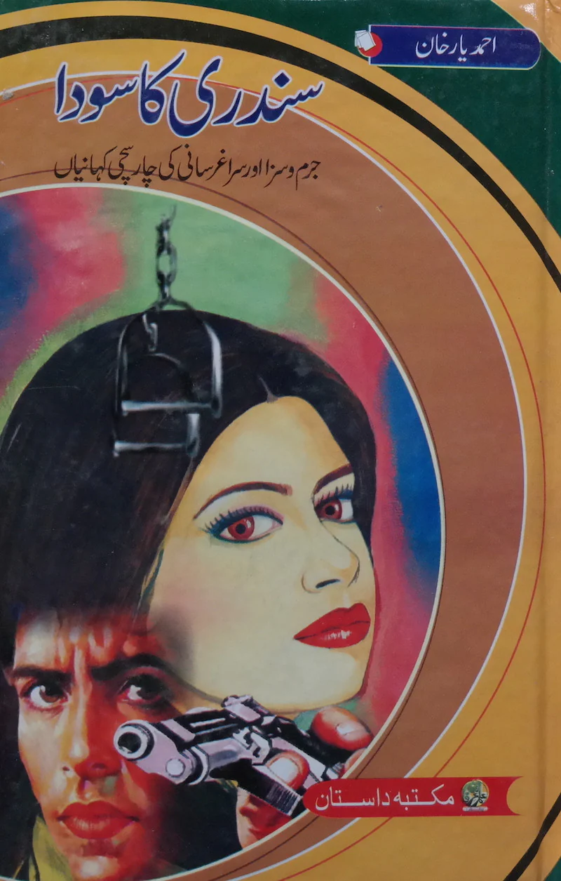 Sundari Ka Soda