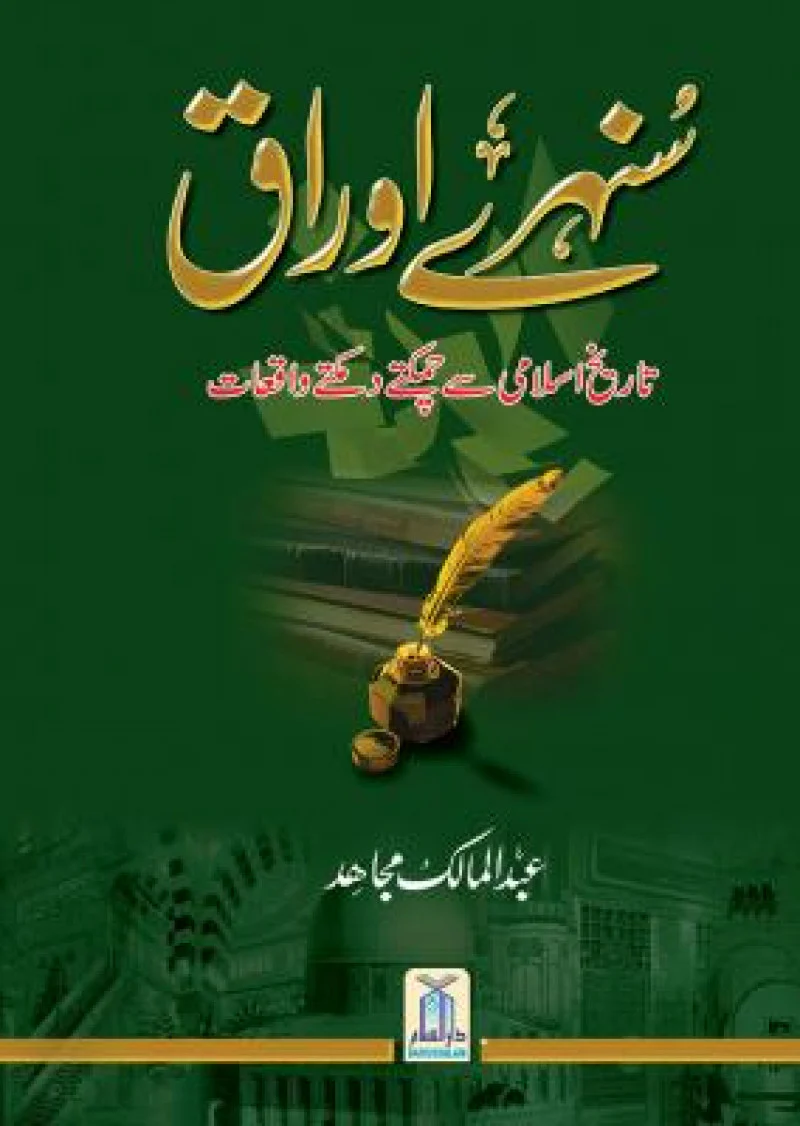 Sunehray Auraq
