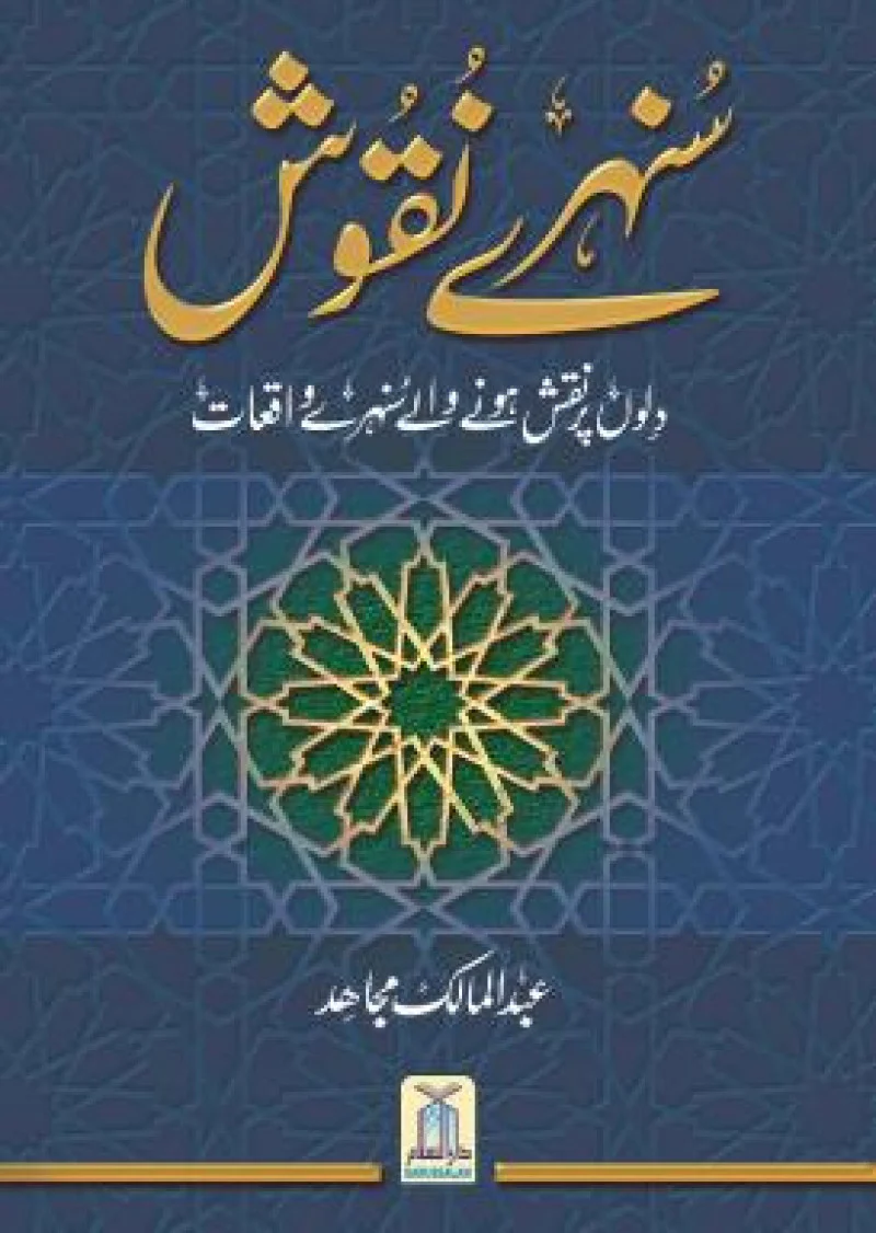 Sunehray Naqoosh
