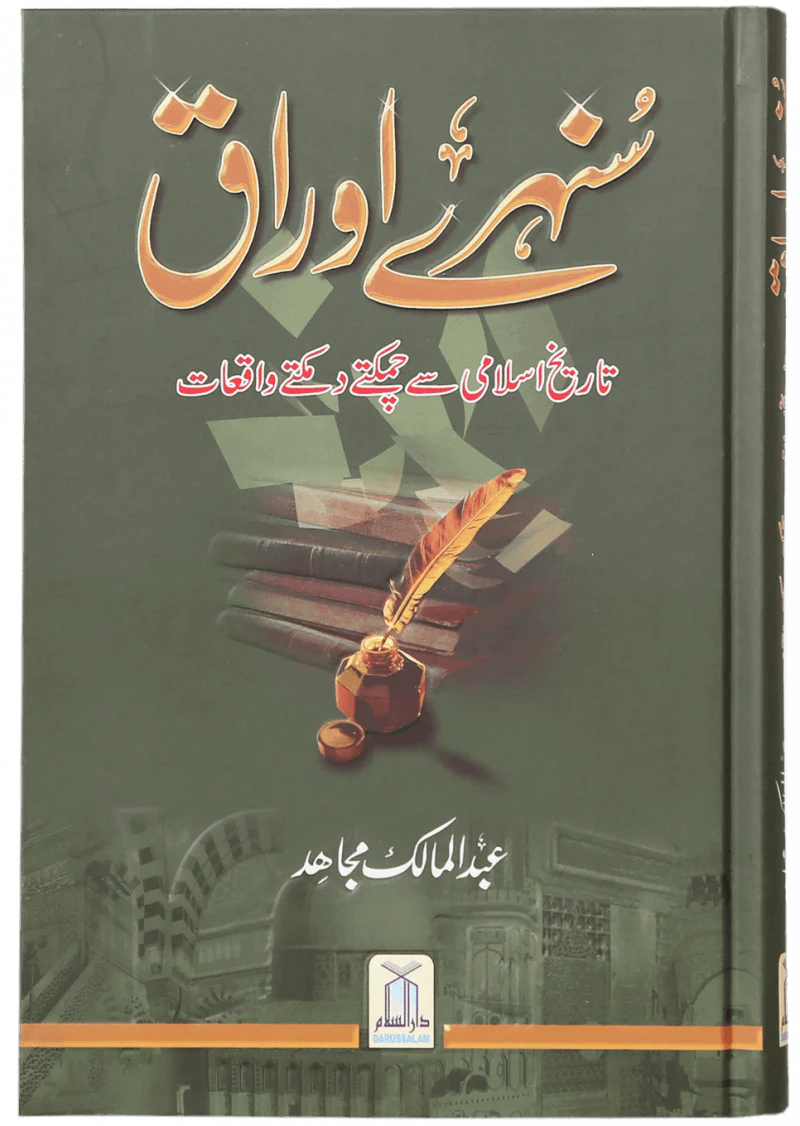 Sunehre Awraq
