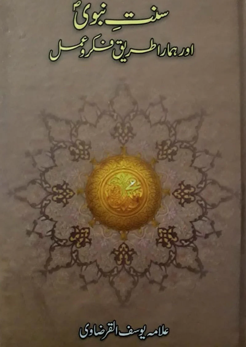 Sunnat-E-Nabi	 (SAW)