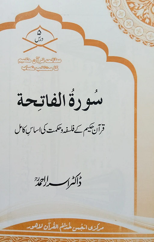 Surah Fatiha