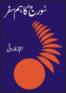 Suraj Ka Hamsafar