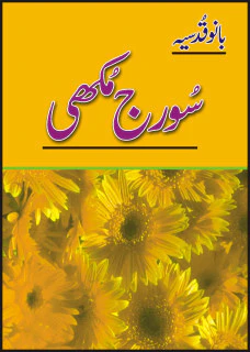 Suraj Mukhi