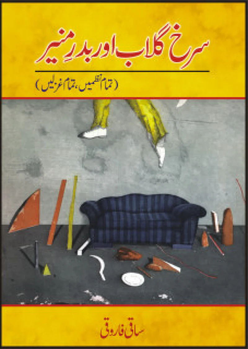 Surakh Gulaab Aur Badr-e-muneer