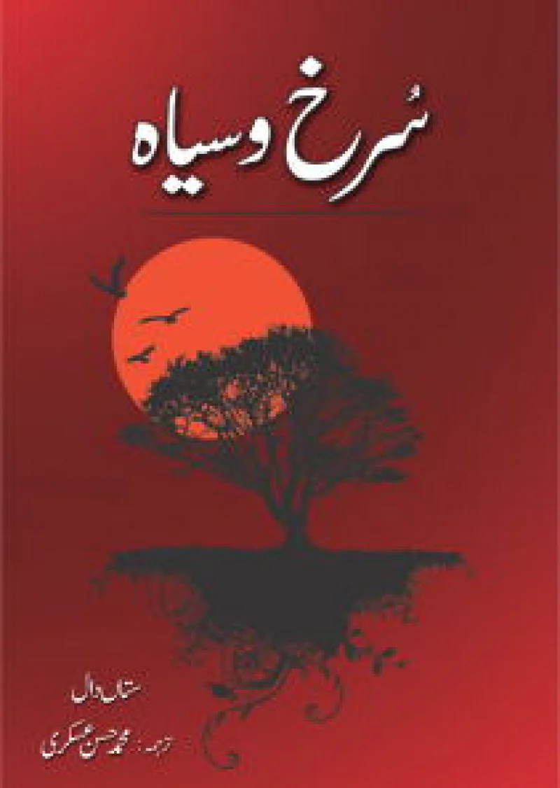 Surkh O Siyah