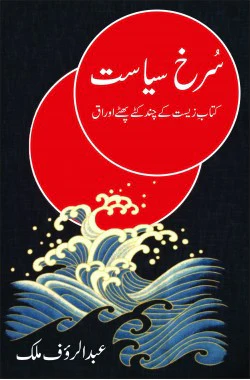Surkh Siasat