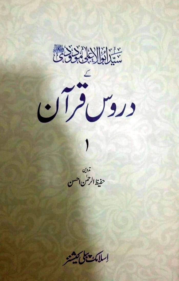 Syed Ali Modudi ke Daroos e Quran