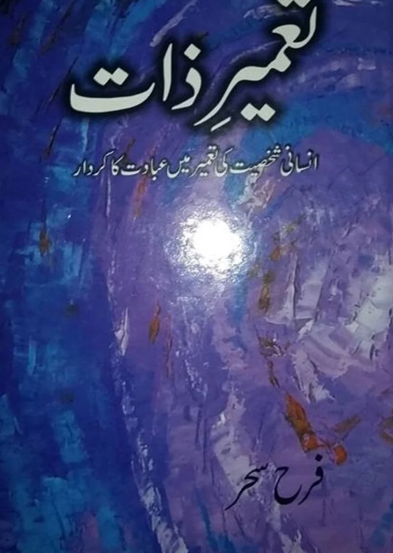 Taamer-E-Zaat