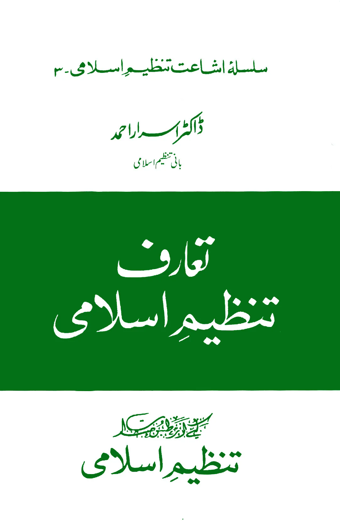 Ta'aruf Tanzeem Islami