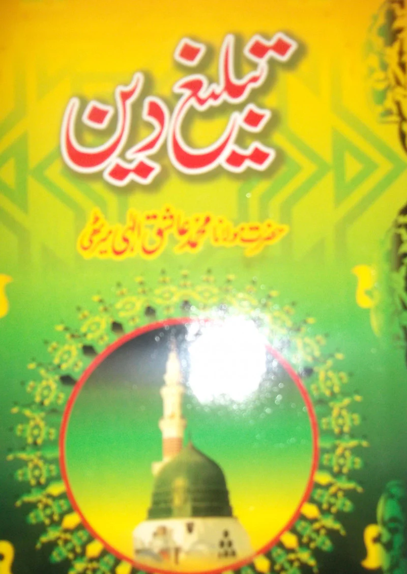Tablighi Deen