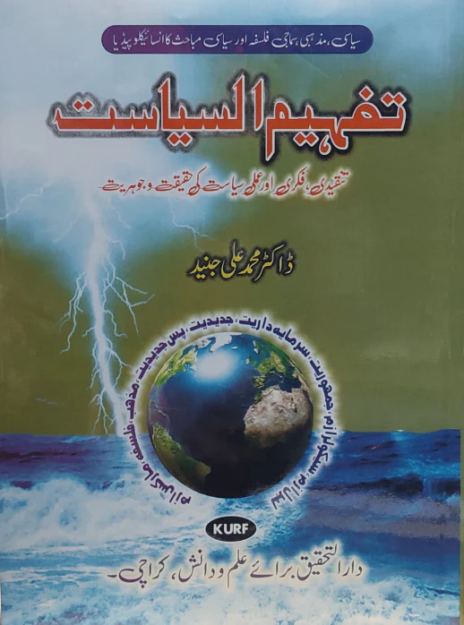 Tafheem ul Siyasat