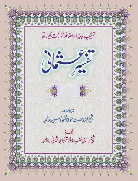Tafseer-e-Usmani