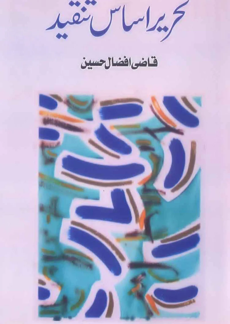 Tahreer Asas Tanqeed