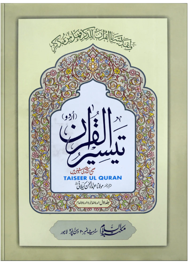 Taiseer Ul Quran 4 Volume (Set)